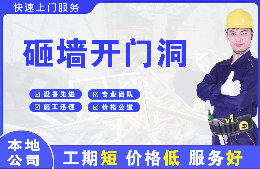金山砸墙开门洞